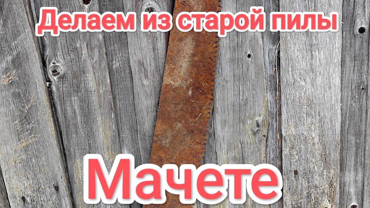 Вторая жизнь советской пилы 