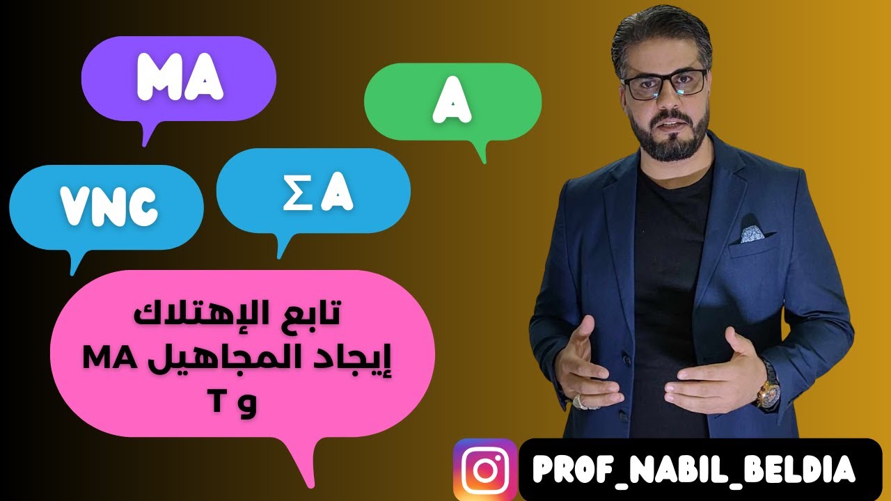 إيجاد المجاهيل؟؟؟ المبلغ القابل للإهتلاك MA و معدل الإهتلاك الخطي t
