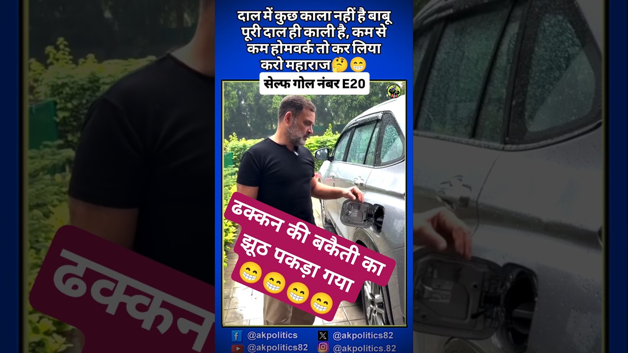 The Truth Behind E20 #cjp #bjpnews #bjp #modi #ytshortsindia #amitshah #narendramodi #cmyogi #pmm...
