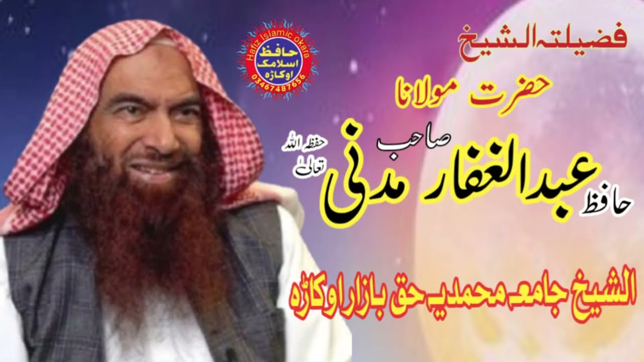 Hazrat Maulana Hafiz Muhammad abdull gaffar madni Sahab hafiza Allah Tala 