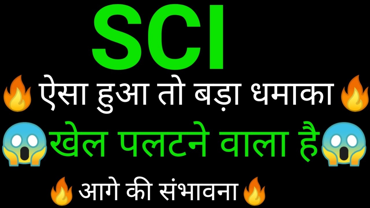 SCI share 🔥✅ | SCI share latest news today | SCI share news | SCI