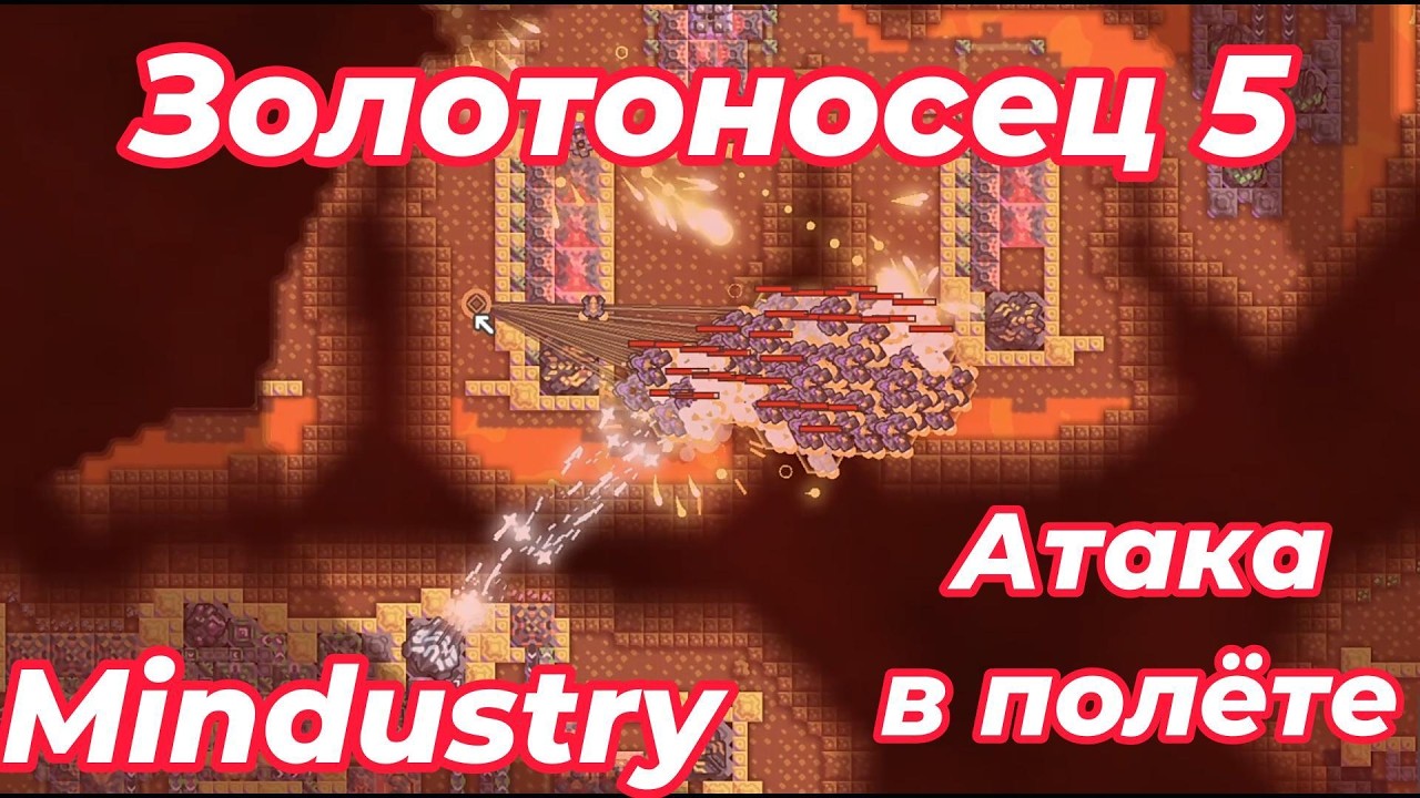 Золотоносец 5 Mindustry. Карта от подписчика