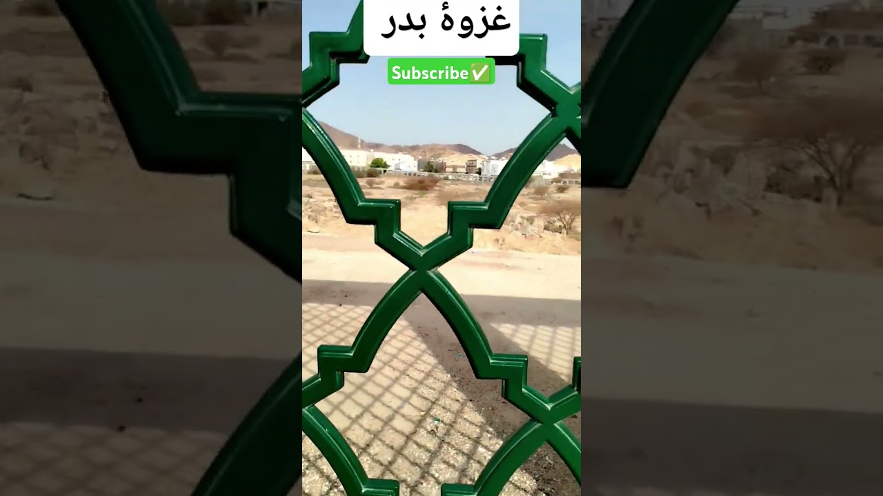 Ghazwa e badar #ghazwaebadr #hajj2024 #madina #makkah