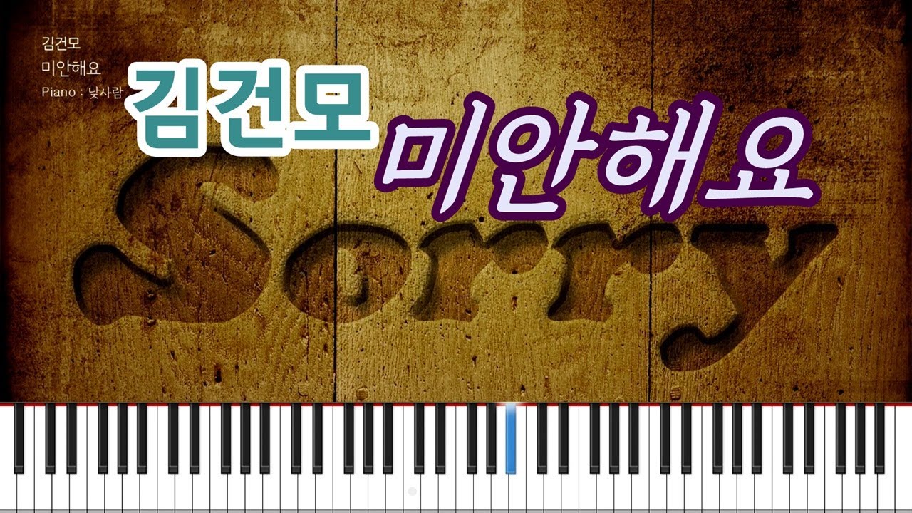 김건모 - 미안해요 피아노 연주 | KIM GUN MO - I'M SORRY PIANO COVER