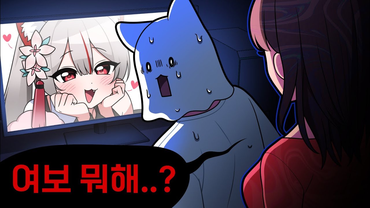 몰래 고양이 보다가 들킨 유부남