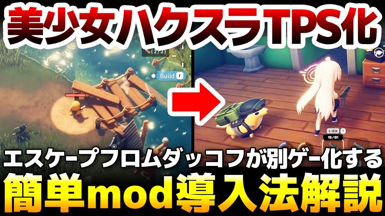 ハクスラ好きは是非とも導入したい！エスケープフロムダッコフをトレハン美少女TPS化する方法：タルコフ&times;Diablo系戦利品で面白さも増し増し、もはや別ゲー化！
