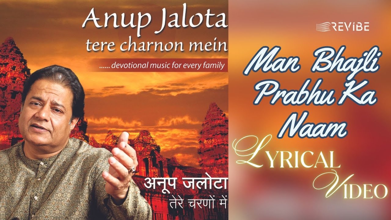 Man Bhajle Prabhu Ka Naam (Official Lyric Video) | Anup Jalota | Tere Charnon Mein