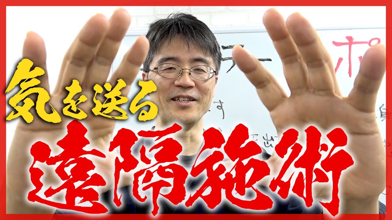 &ldquo;気&rdquo;を手から出す映像で遠隔施術をする方法（永久的に使用可能）｜エネルギーTV｜則本純佑