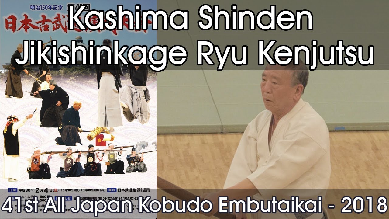 Kashima Shinden Jikishinkage Ryu Kenjutsu - 41st All Japan Kobudo Demonstration (2018)
