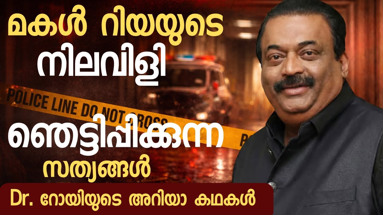 ക്യാബിനിൽ നിന്നും വെടി ഒച്ച | Dr.CJ Roy ഞെട്ടിക്കുന്ന കഥകൾ | Mystery