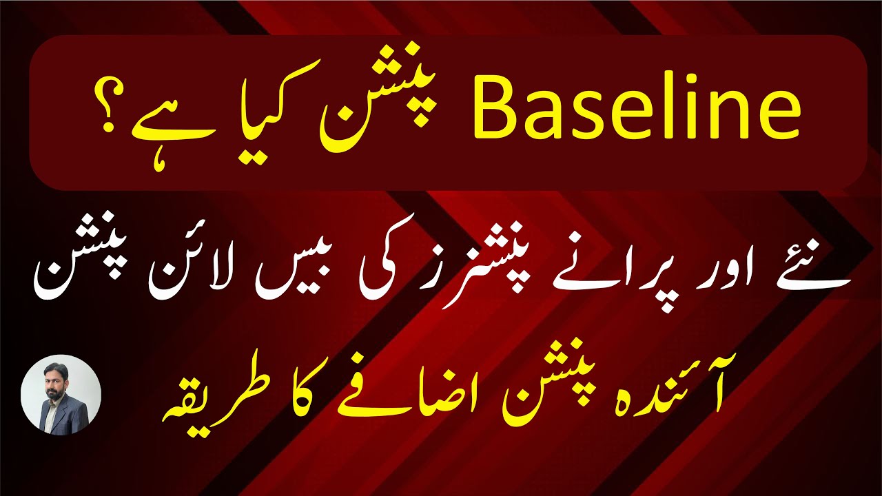 What is Baseline Pension || Future Increase in Pension || Pension Reforms 2025