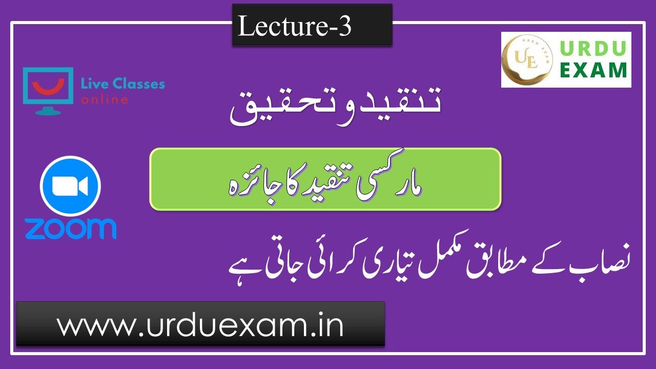 L-3 || مارکسی تنقید : ایک جائزہ || #Markisi_Tanqeed #NET/JRF #Urdu_Exam #dsssb #bpscteacher