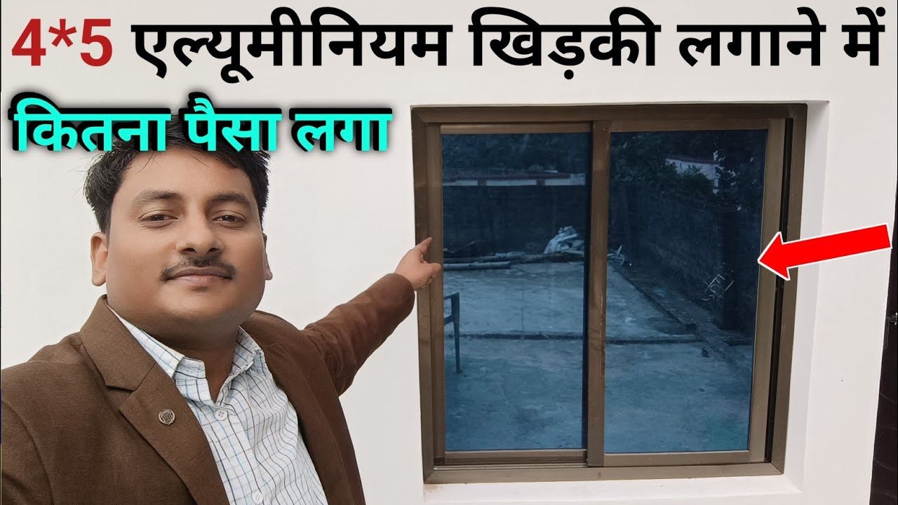 Aluminium window 4 by 5 price |door window rate | अल्युमिनियम खिड़की लगाने का खर्च 2025