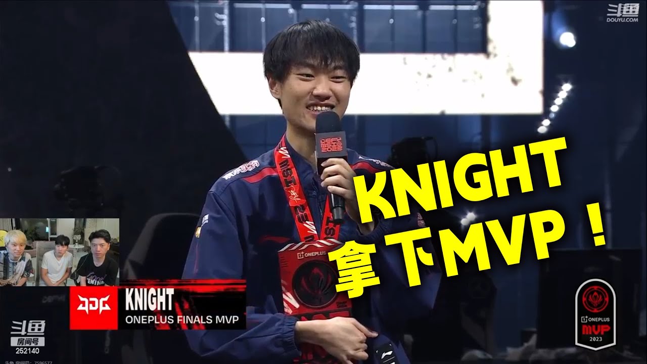 Doinb看knight得MVP：左手就是最强中单！