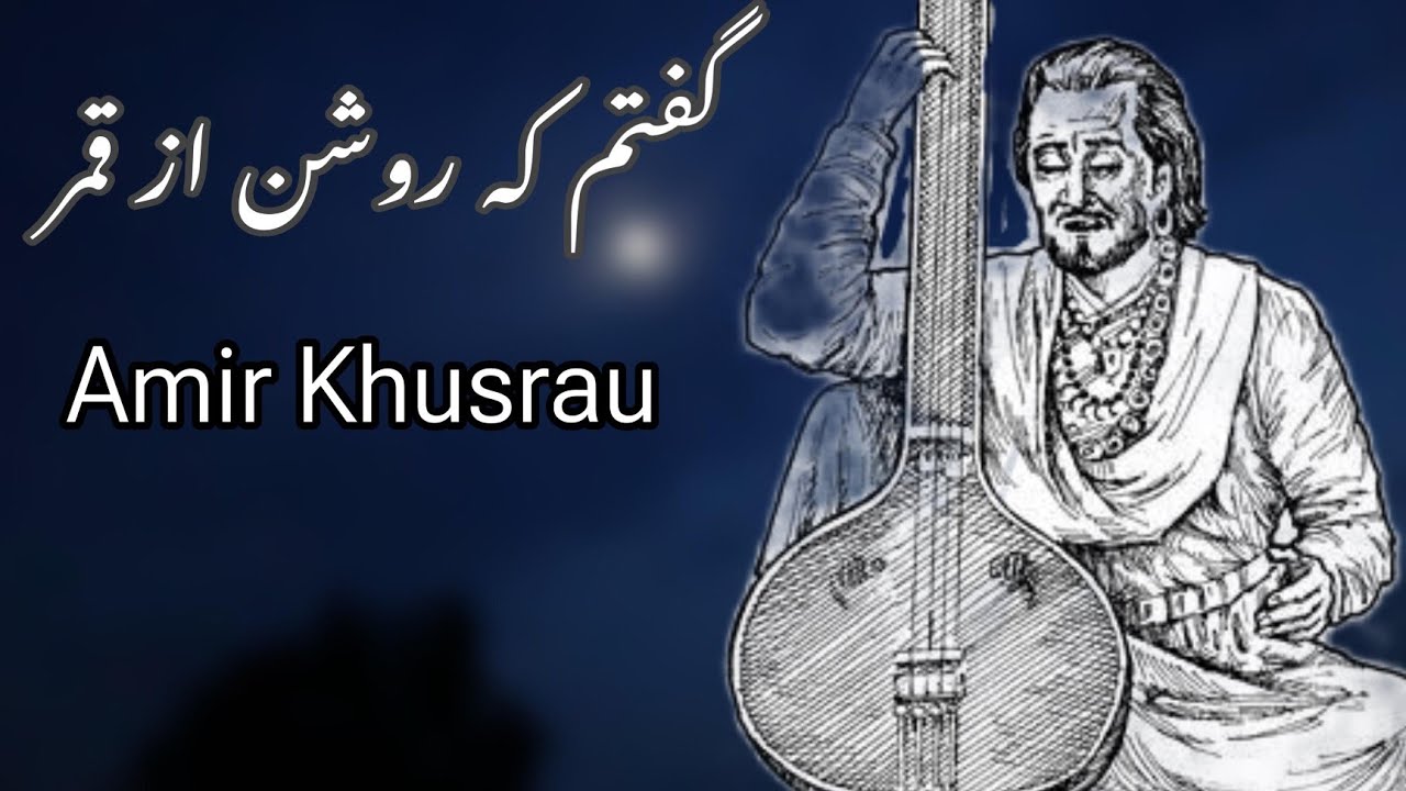 Guftam Kay Roshan Az Qamar | Full Lyrics | Amir Khusrau | Bahauddin Khan