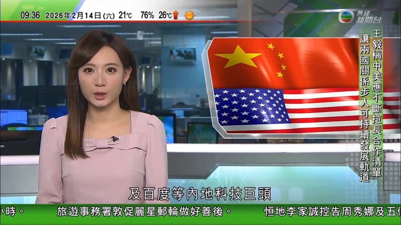 0900 無綫早晨新聞｜美國將百度等列入協助解放軍企業清單　很快撤回未解釋原因｜美國國土部經費周六凌晨到期　除移民執法部門外其他料再停擺｜德總理：北約須加強歐洲力量　冀重建新跨大西洋關係｜TVB