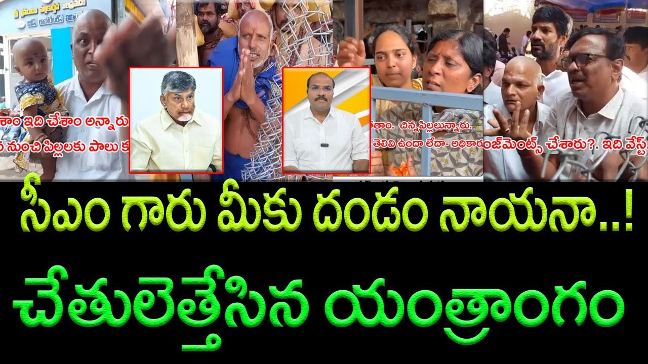 AP Govt Failure at Srisailam : Devotees Angry Over Poor Arrangements & Lathi Charge || AP PRIDE