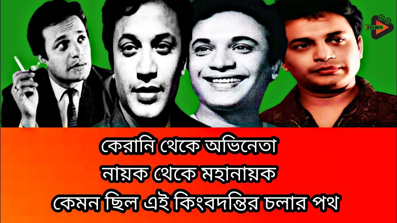 Uttam Kumar | Old Movies | Legend | Filmy Vive