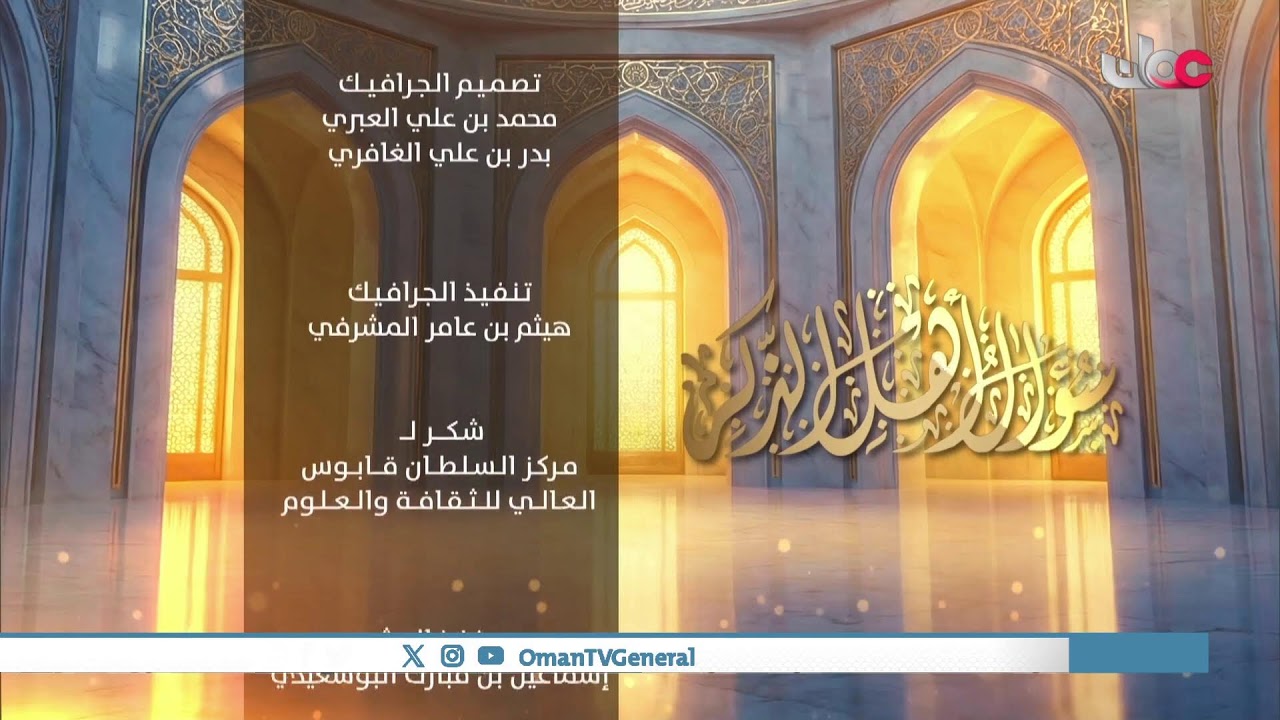 #سؤال_أهل_الذكر | الأربعاء 28 #رمضان 1447 هـ