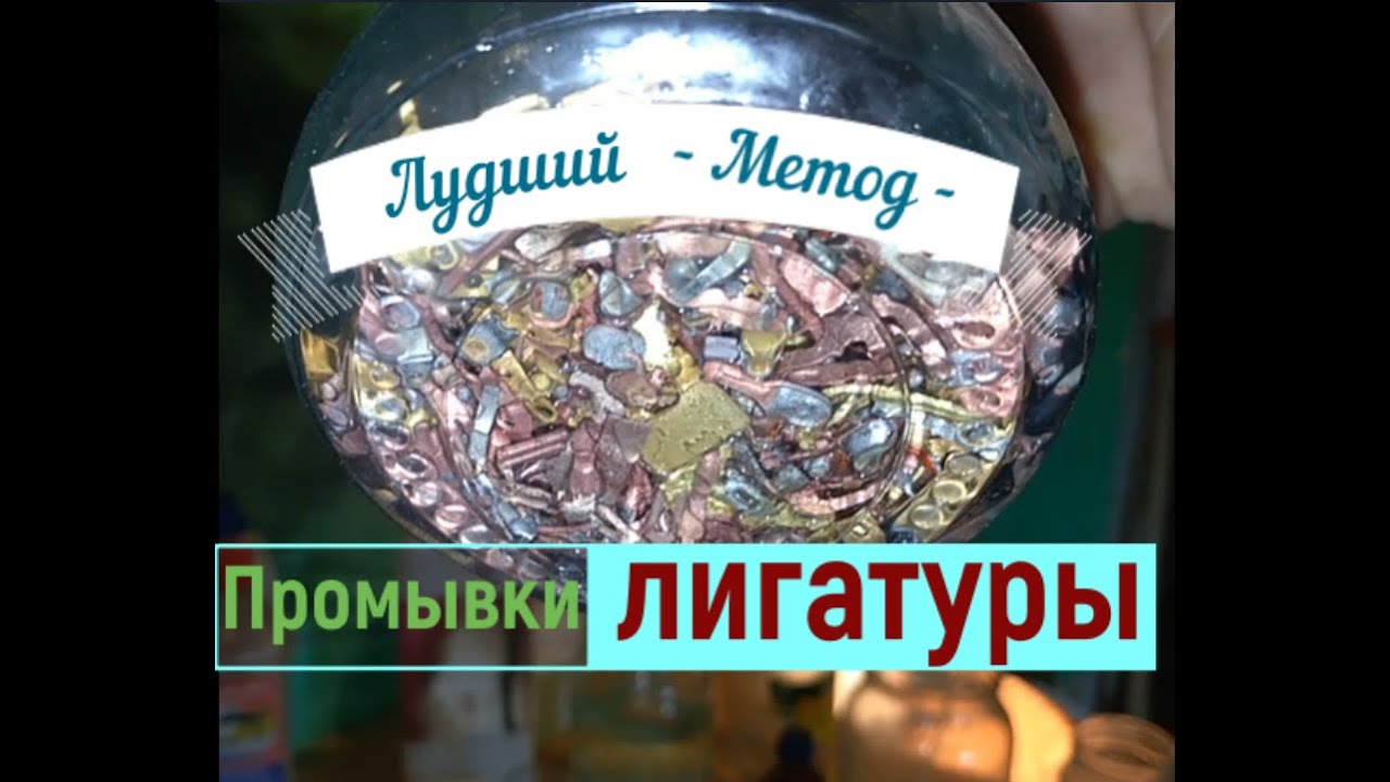 Промывочная жидкость для лигатуры после меланжа