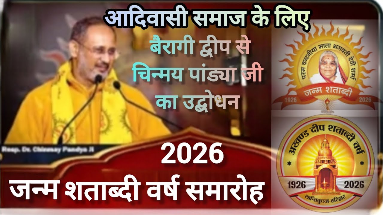 आदिवासी समाज पर विशेष उद्बोधन।। Resp-Dr Chinmay Pandya Ji । shantikunj।#gayatripariwar 