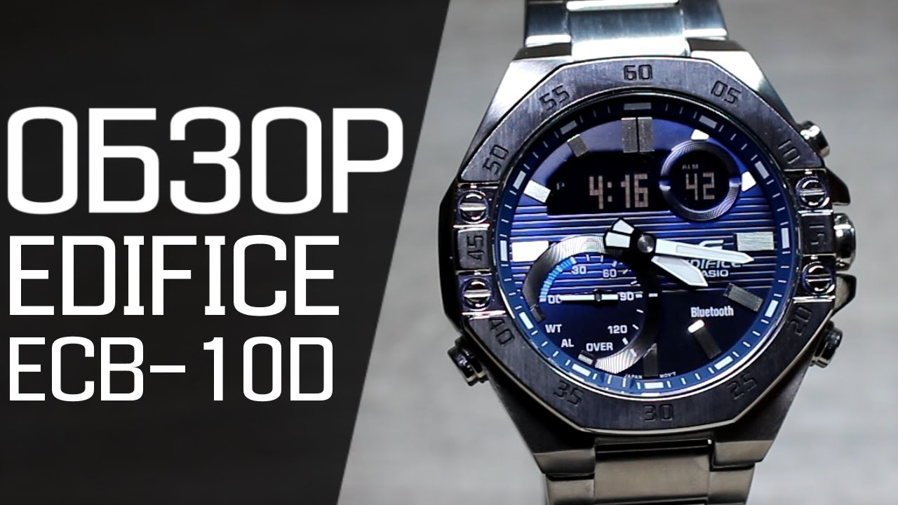 Обзор CASIO EDIFICE ECB-10D-2A | Где купить со скидкой