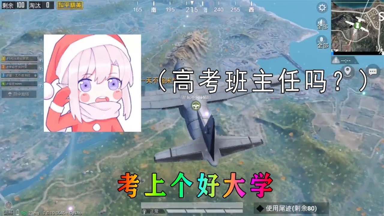 和平精英：当飞机上遇到班主任唱歌，这首《高考加油》，值得你们单曲循环