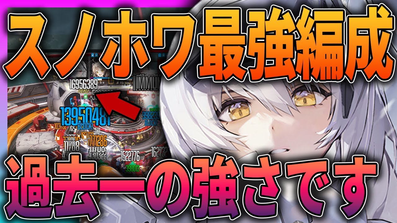 【メガニケ】過去最強⁉新スノホワ編成が強すぎたｗ