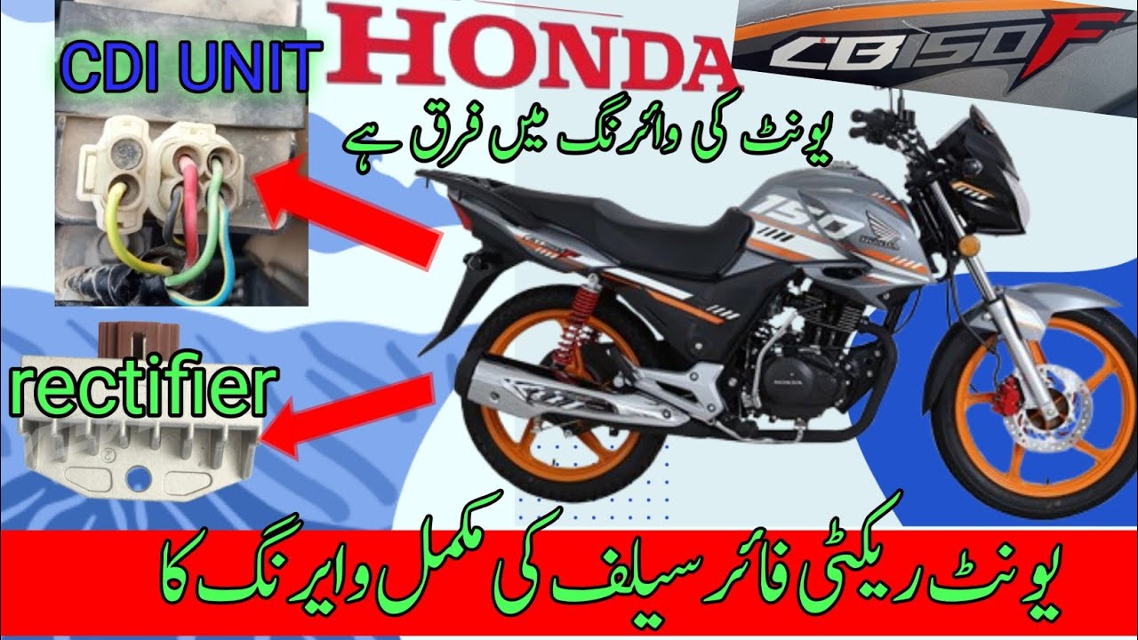 Honda CB 150f k CDI unit wairng || rectifier wairng of 150cc || honda