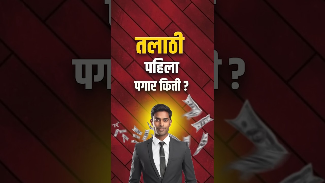 Talathi  | Starting Salary and Common Salary Deductions #igniteacademy