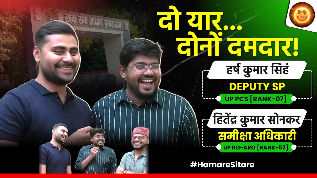 UP PCS Topper Interview | UPPSC Rank 7 Harsh Kumar Singh | RO ARO INTERVIEW Hitendra Kumar Sonkar