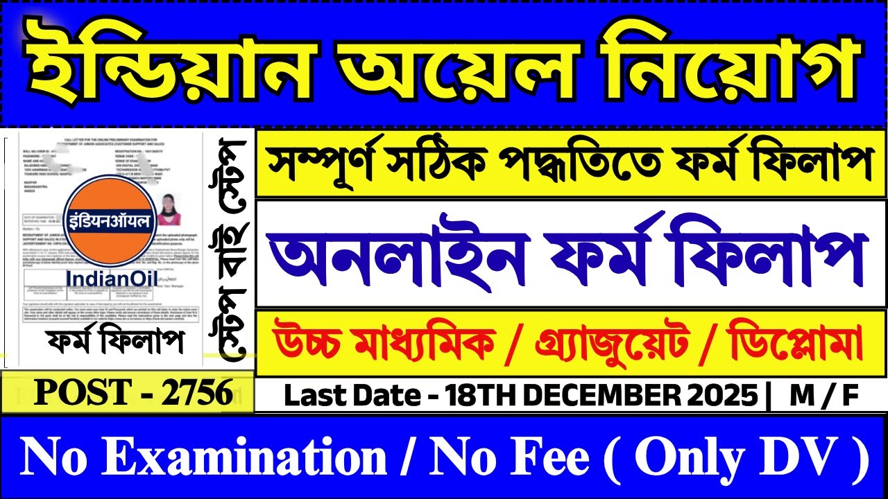 Indian Oil Form Fill Up 2025 | IOCL Form Fill Up 2025 | IOCL Apprentice Form Fill Up | #job