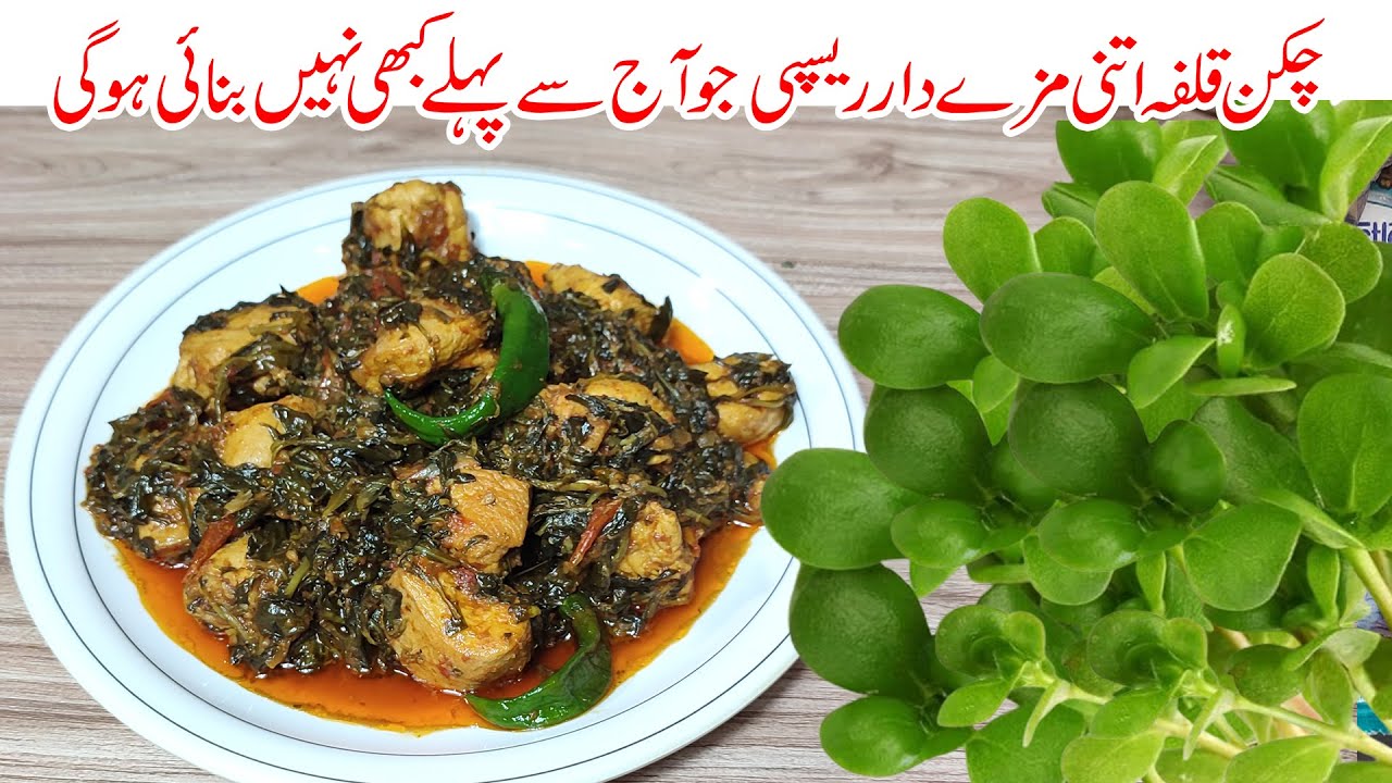 Chicken Kulfa Recipe Bohat Yummy Or Tasty Banta Hai Kulfa Ka Saag Recipe By  FOOD MOOD RECIPE