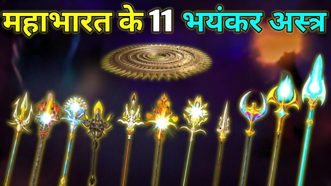Mahabharat के 11 Most Deadly Astras 🔱 | Secrets of Most Powerful Weapons || Mahabharat 