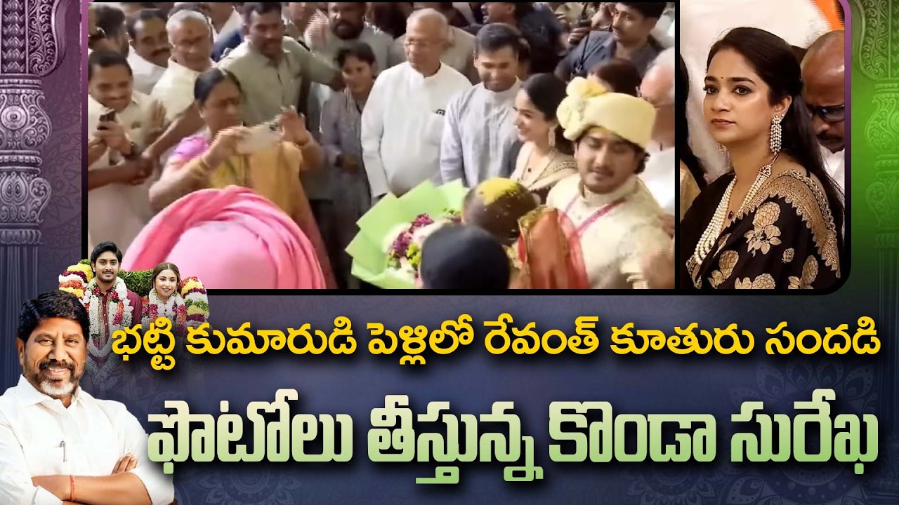 CM Revanth Reddy Daughter Nymisha at Bhatti Vikramarka Son Surya's Wedding | Andhra Prabha News
