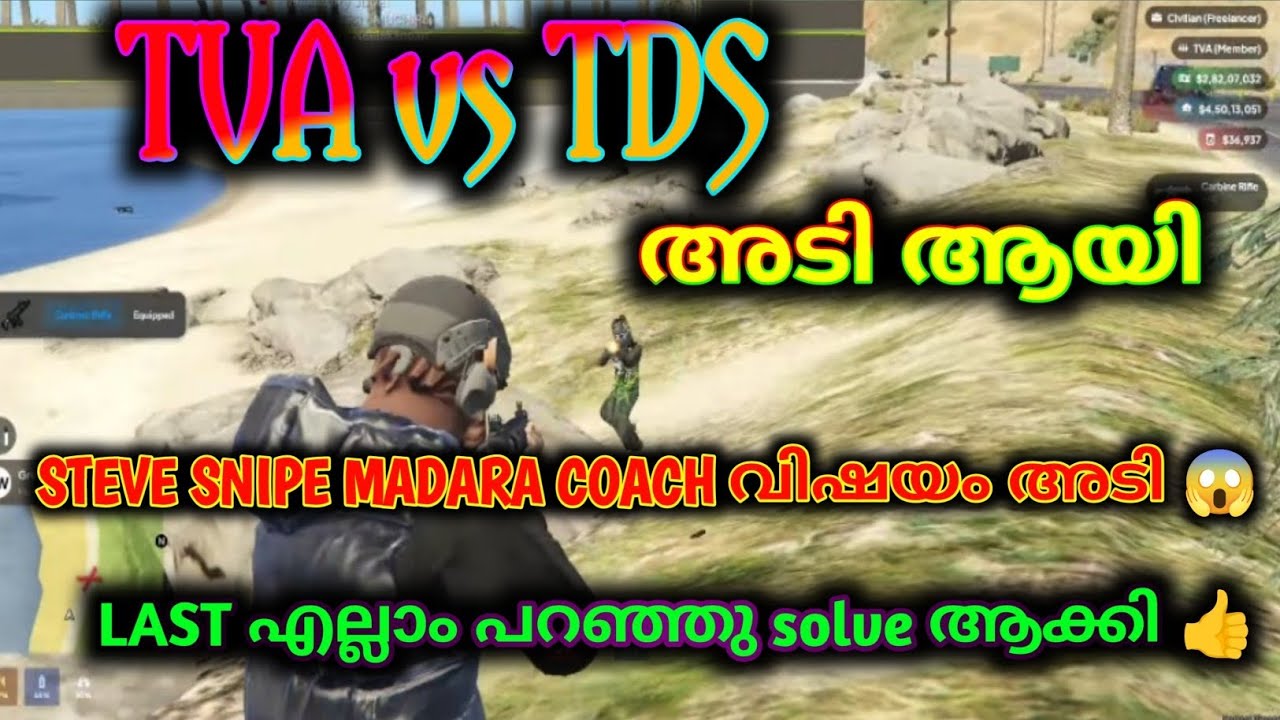 TVA vs TDS അടി ആയി 😱 STEVE SNIPE MADARA COACH വിഷയം അടി 🔥 #tva #eaglegaming #gta #trending #funny 