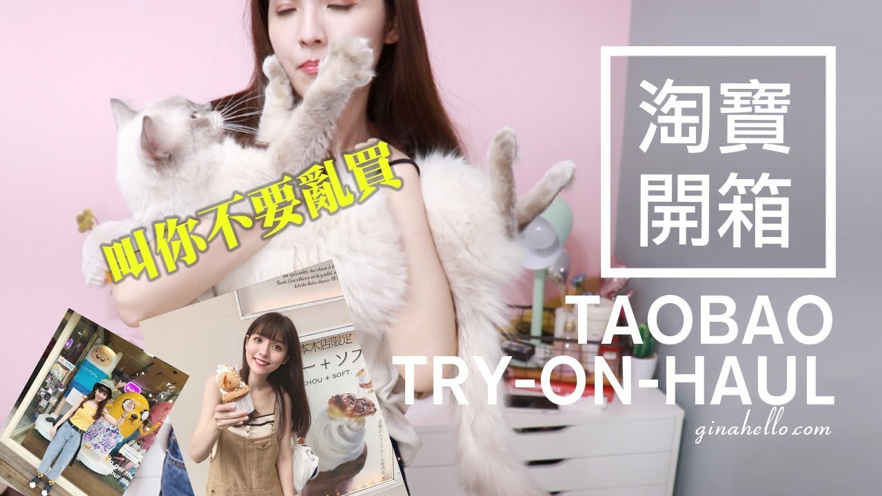 2017夏末。淘寶戰利品，就叫你不要亂買 (下集) 牛仔褲/吊帶褲
