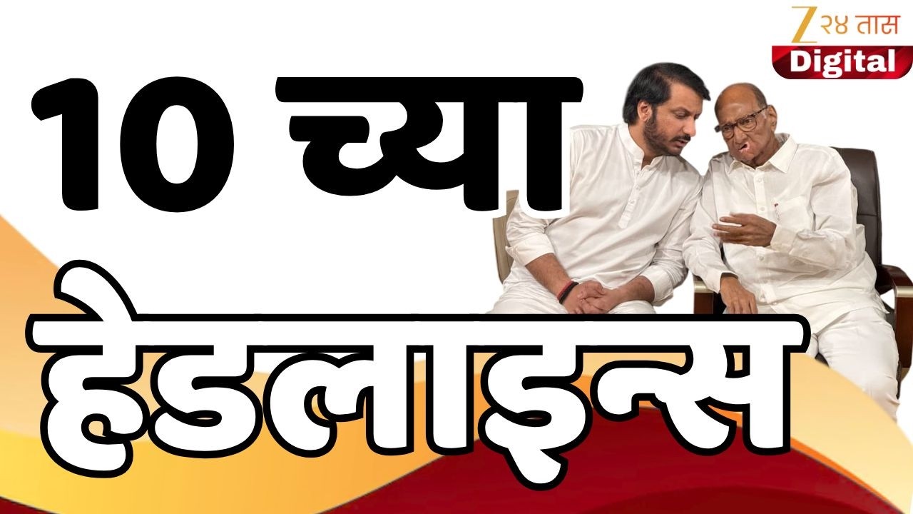 Top Headlines Today | टॉप हेडलाईन्स | 10:00 AM | 19 February  2026 | झी २४ तास | Zee24taas