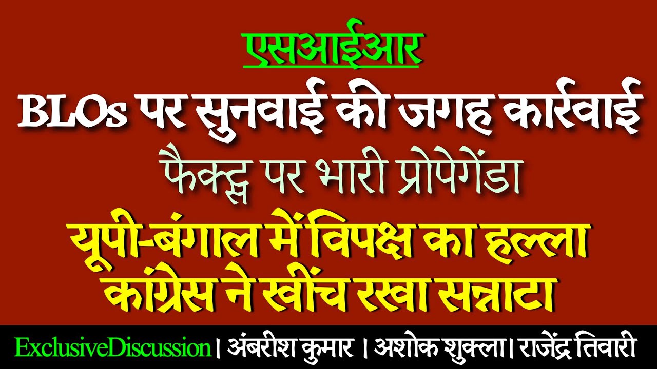 🔴 SIR, VoteChori & Congress ।Janadesh । UnBreaking