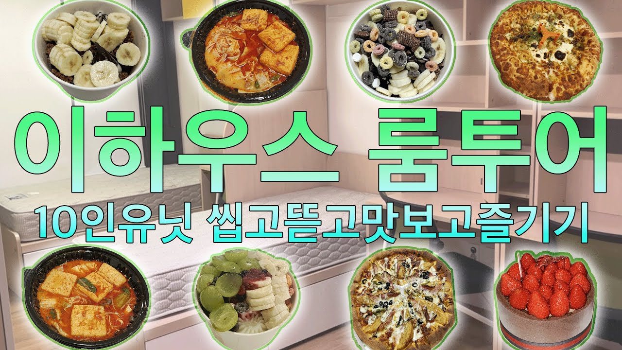 이화여대 이하우스 내돈내산 룸투어 드간다