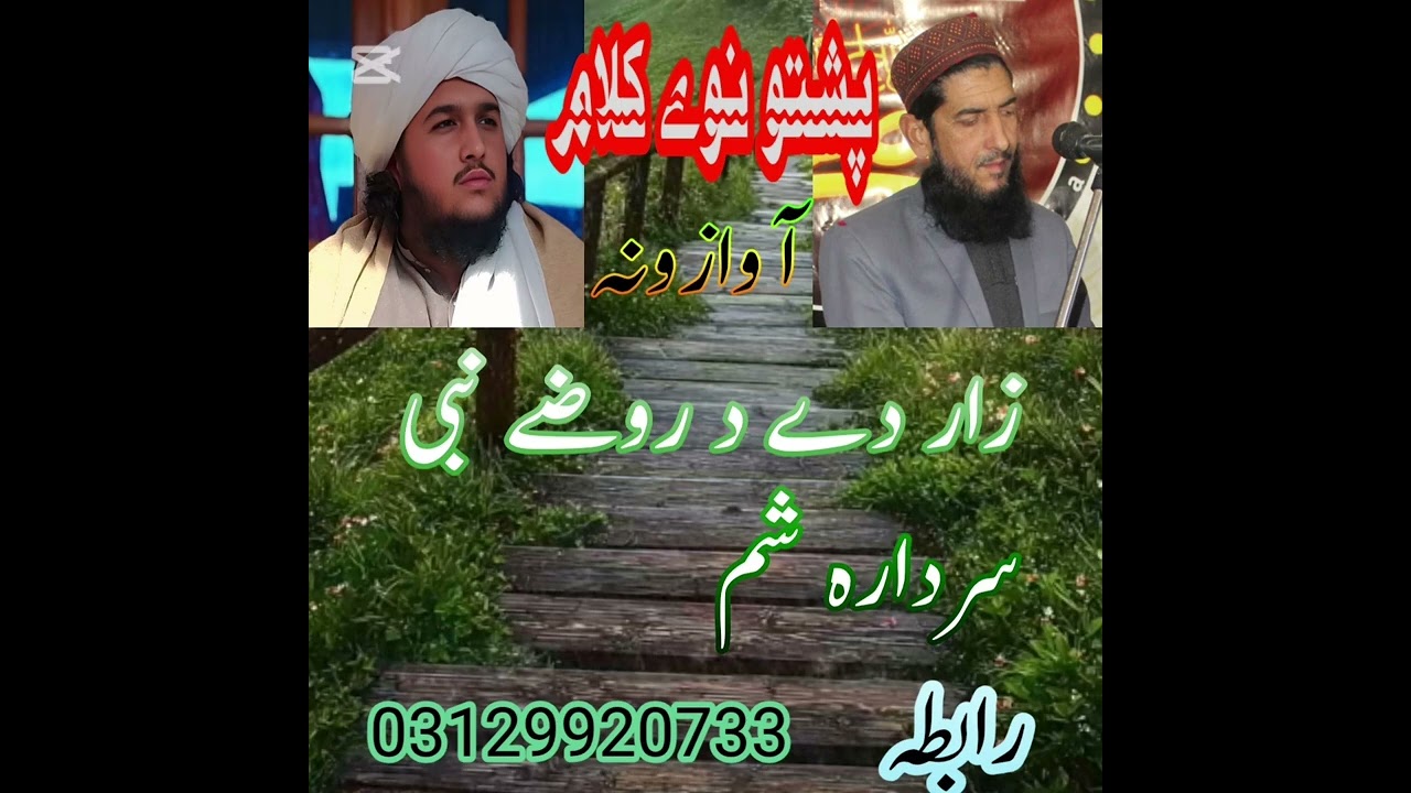 New Pashto 2026 Beautiful Kalam @Voice Of haiderzaman3310@gmail.com and Father 