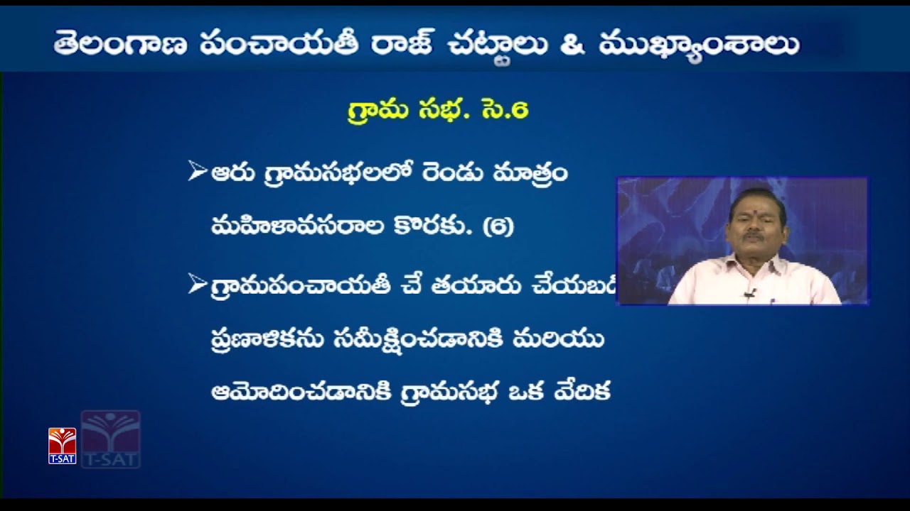 T-SAT || Panchayat Raj Act - తెలంగాణ పంచాయతీ రాజ్ చట్టాలు & ముఖ్యంశాలు - P1 || Shankaraiah