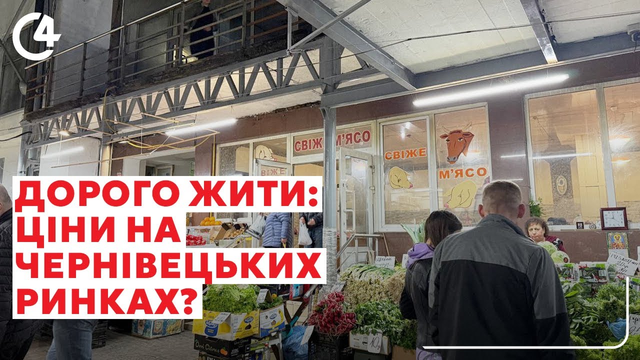 Високі ціни на чернівецьких ринках: як реагують містяни?