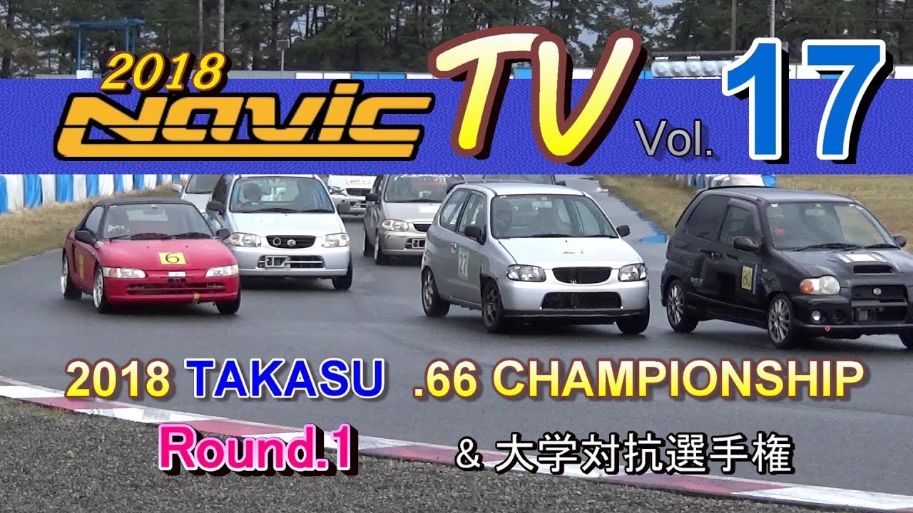 2018.4.8  タカス軽自動車耐久シリーズ 第一戦【ナビックTV Vol.17】