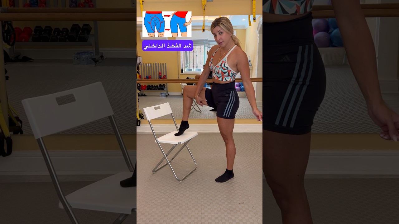 تمارين لشد ترهلات الفخذ الداخلي .. inner thighs exercise #حرق_دهون #تمارين #loseweight