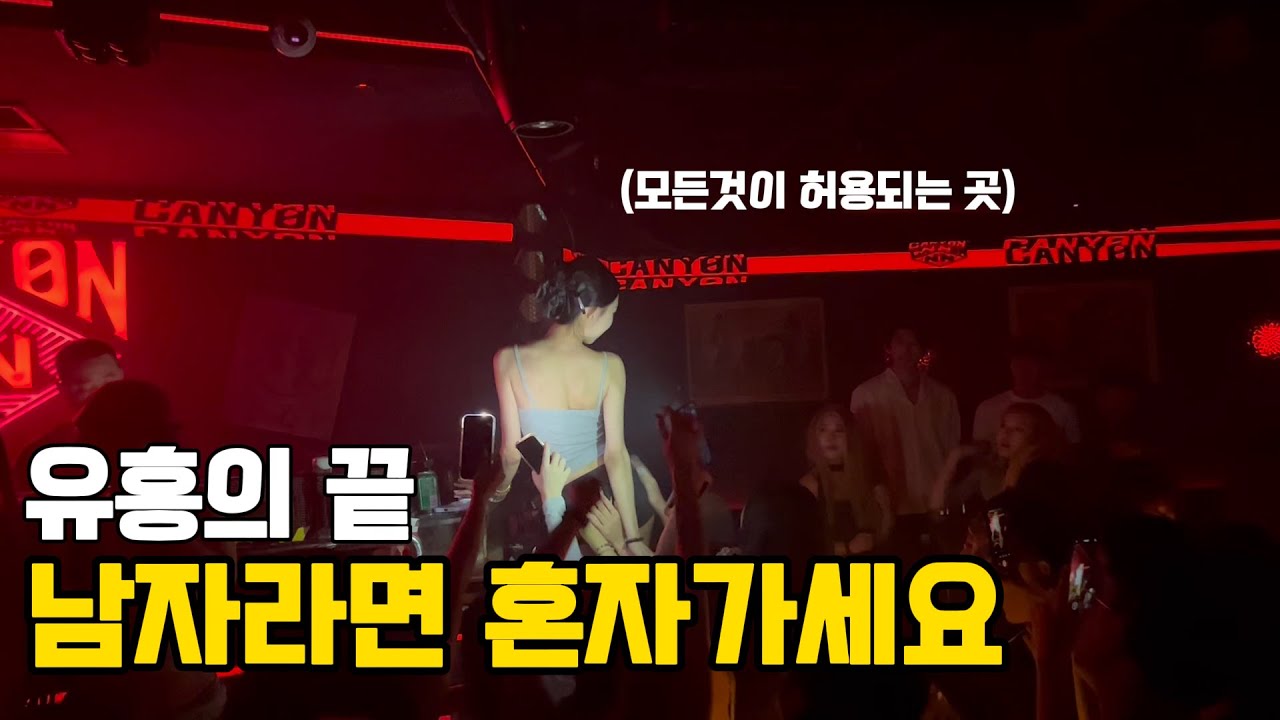 남자라면 갈 수밖에 없는 중국에서 가장 개방적인 유흥 도시 - 중국 사천 [2]