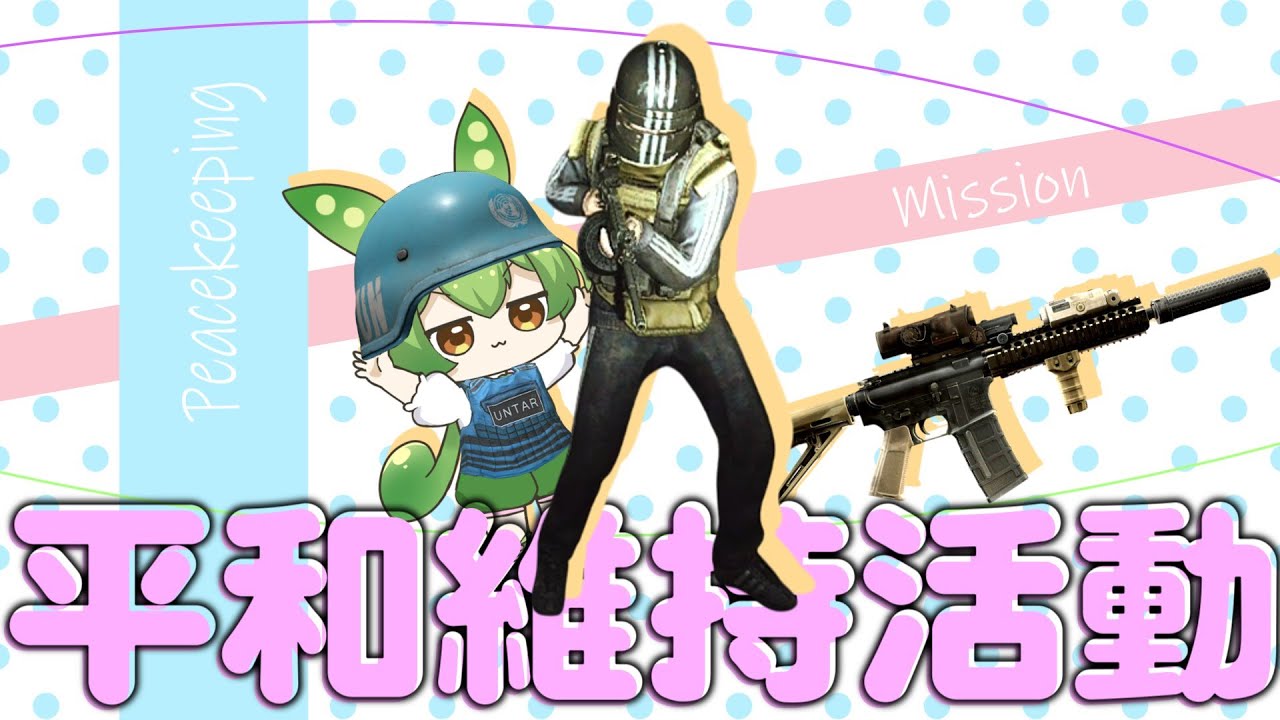 【EFT】ピ　ー　ス　キ　ー　ピ　ン　グ　ミ　ッ　シ　ョ　ン【ずんだもん】【タルコフ】