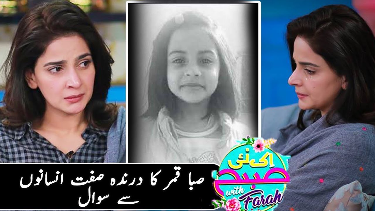 Saba Qamar Really Emotional - Justice For Zainab - Kis se Mangay Insaaf?