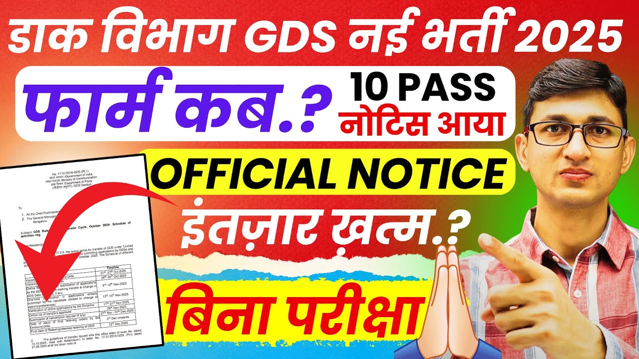 GDS New Vacancy 2025 Official Update | India Post GDS Recruitment 2025 Post Office GDS Bharti 2025