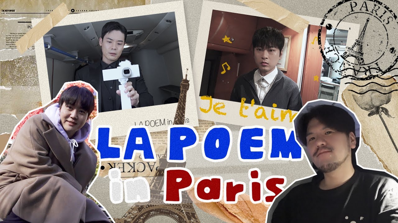 (SUB) Q. 라포엠 프랑스 가서 어땠어요? A. 2kg 뺐는데 4kg 쪘어요 | FRANCE vlog🇨🇵 ㅣ LA POEM in Paris🥐